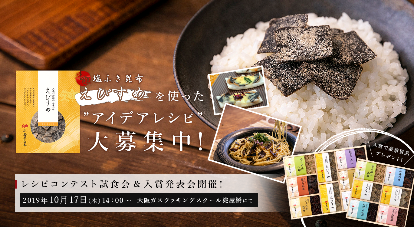 小倉山本レシピコンテスト