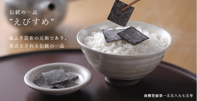 伝説の一品えびむすめ
