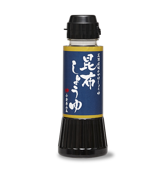 本醸造しょうゆに北海道産の昆布のうま味を加えた「昆布しょうゆ」