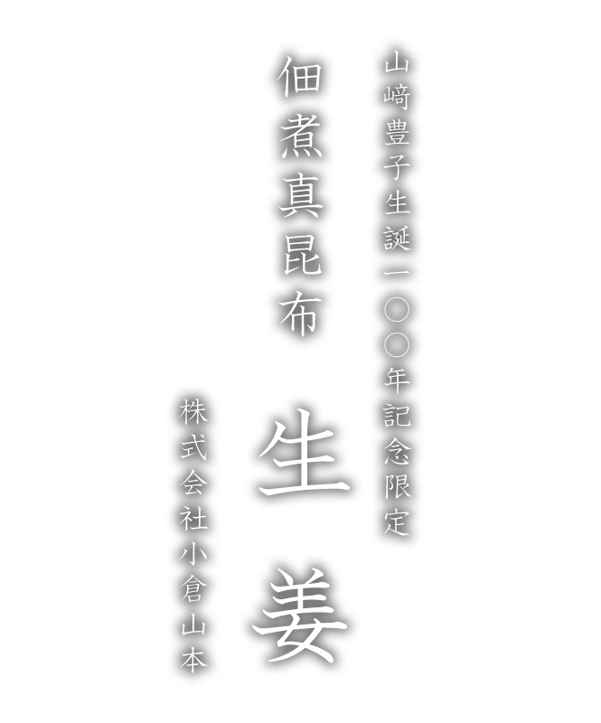 和の香り際立つだしせんべいが誕生しました。