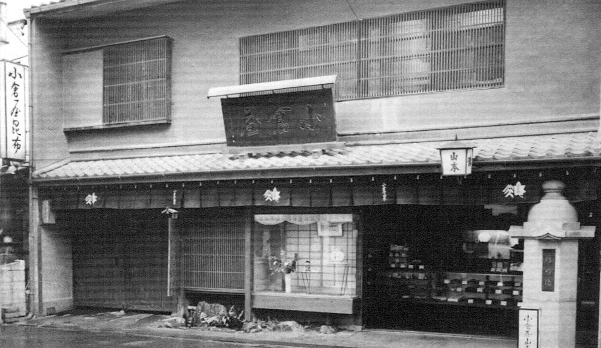 小倉や山本×日の出屋製菓
